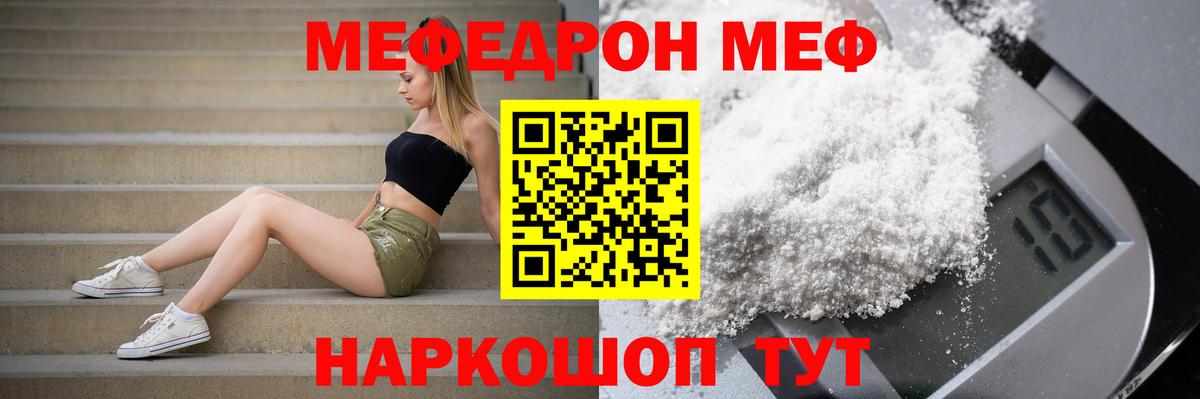 Меф  Меф кристаллы  Вход с VPN  Мефедрон мука  Мефедрон  Богданович 
